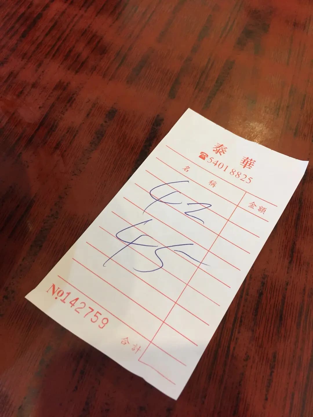 泰華餐廳 photo 5