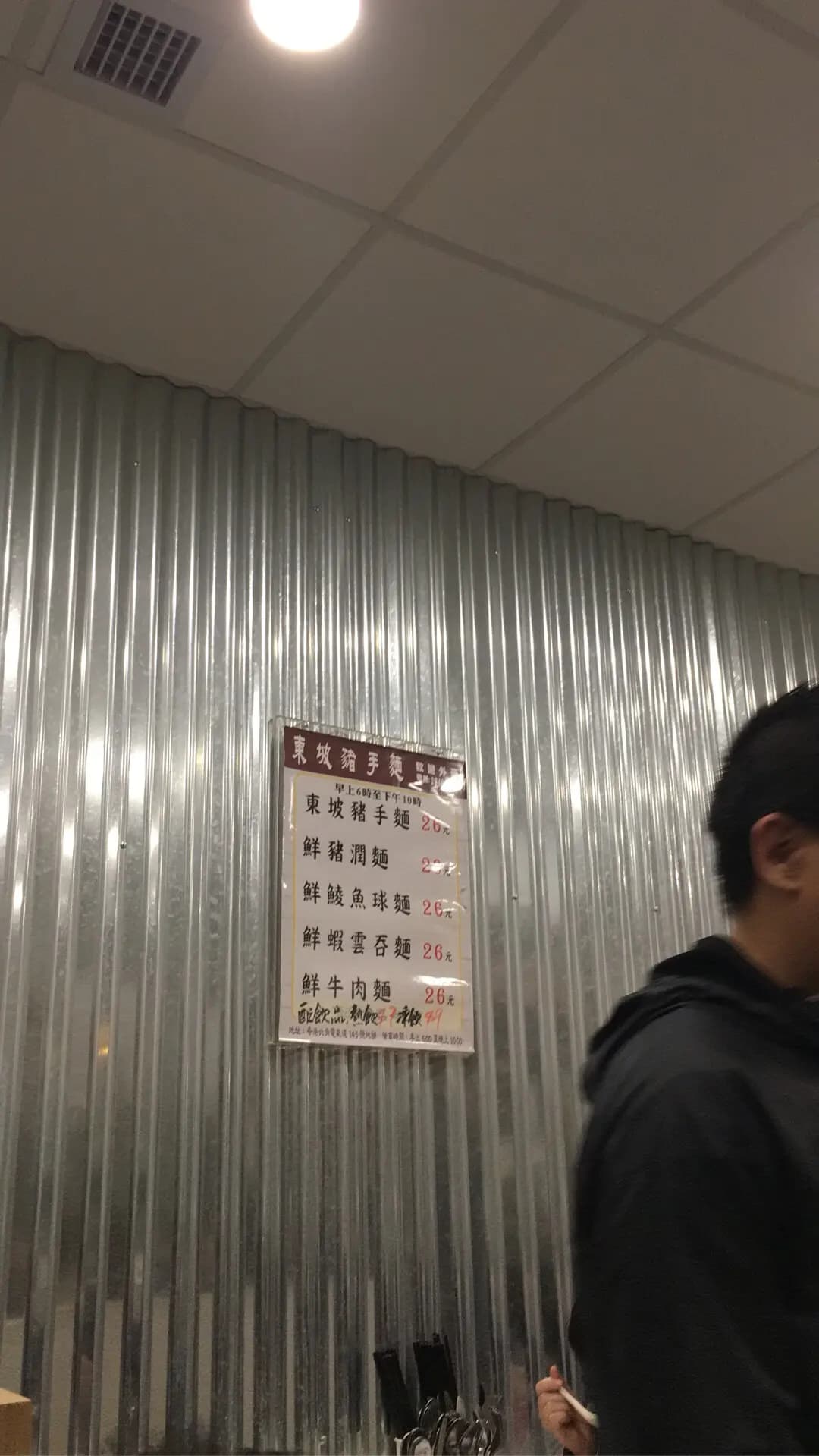 東坡豬手麵 photo 8