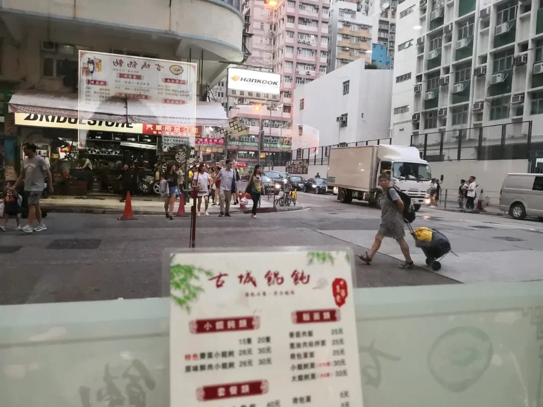 古城餛飩 photo 6