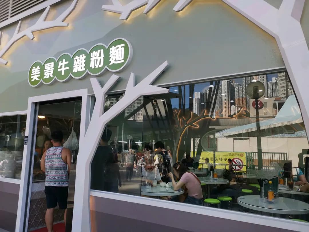 美景牛雜粉麵 photo 1