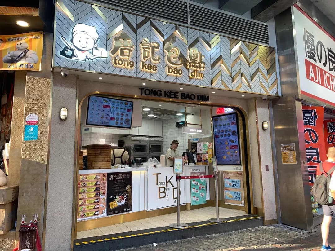 唐記包點 (安泰街市) photo 6