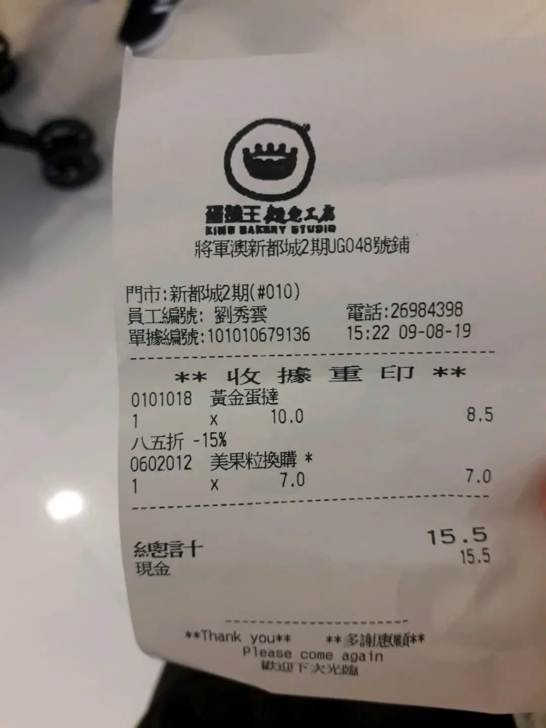 蛋撻王麵包工房 photo 2