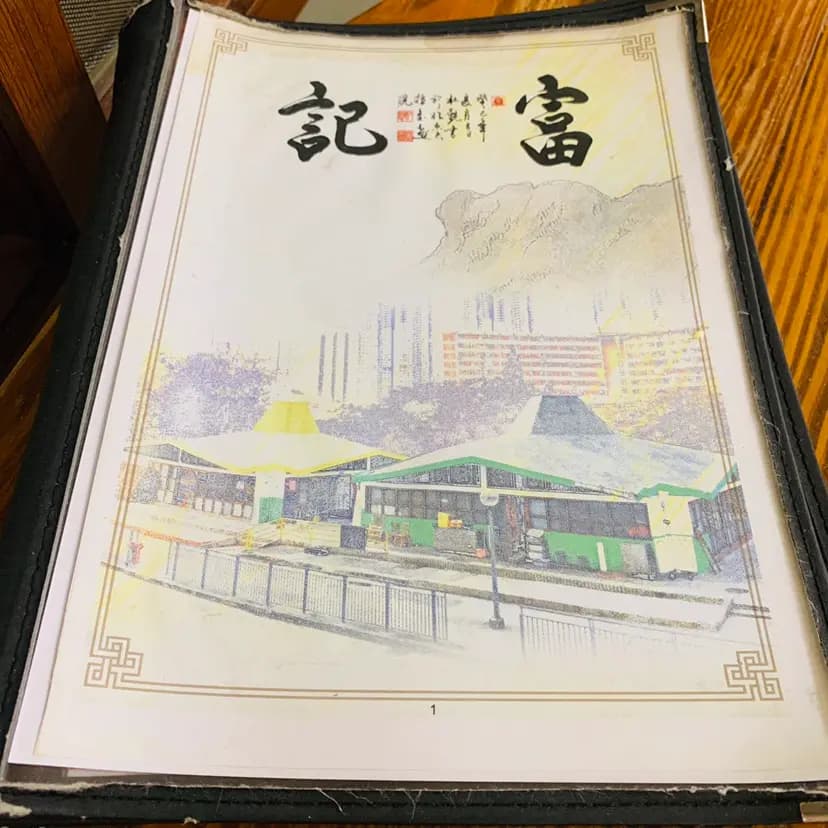 富記大排檔 photo 6