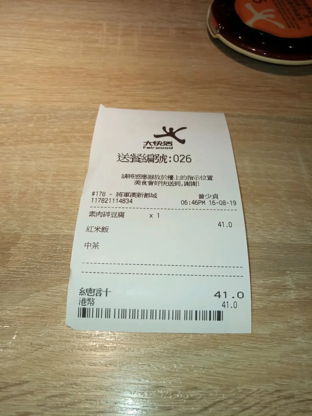 大快活 (新都城中心一期) photo 3