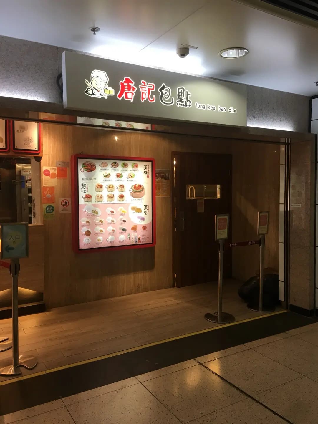 唐記包點 (港鐵火炭站) photo 4