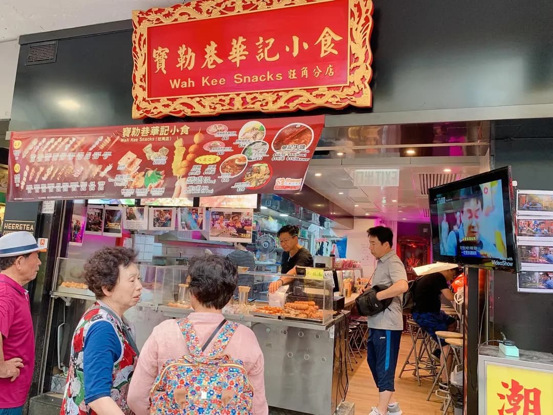 華記小食 photo 7