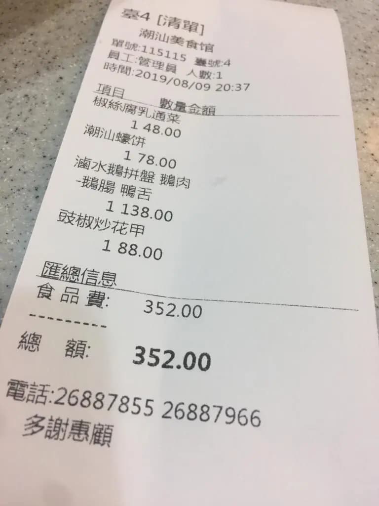 潮汕美食菜館 photo 4