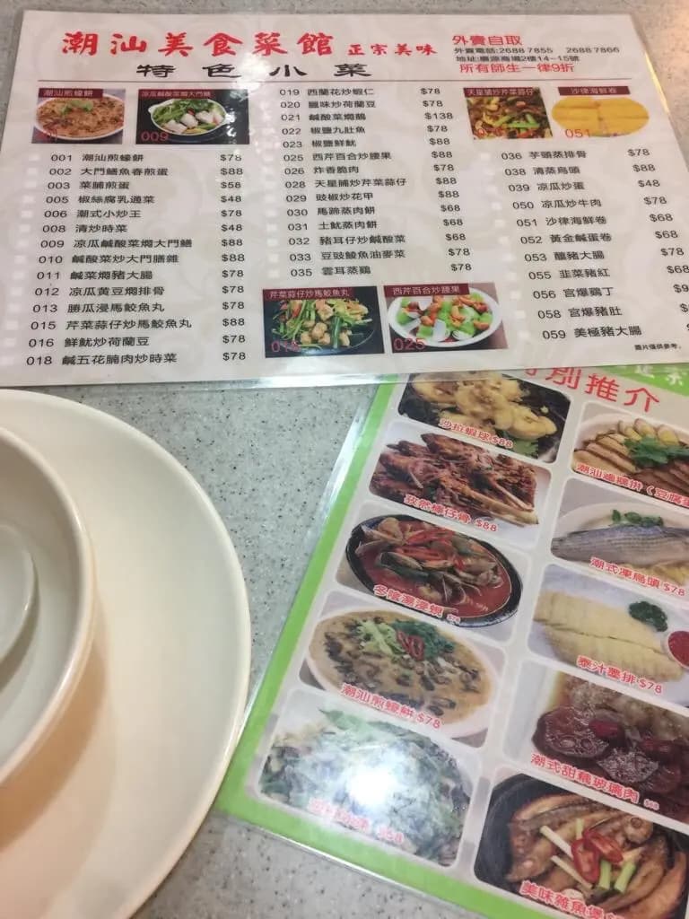 潮汕美食菜館 photo 5