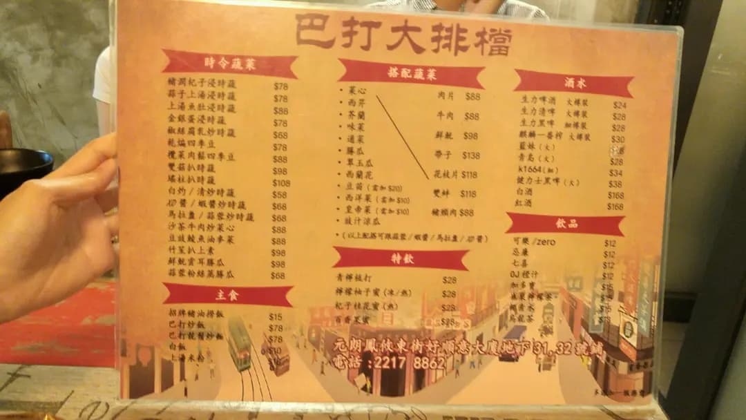 巴打大排檔 photo 6