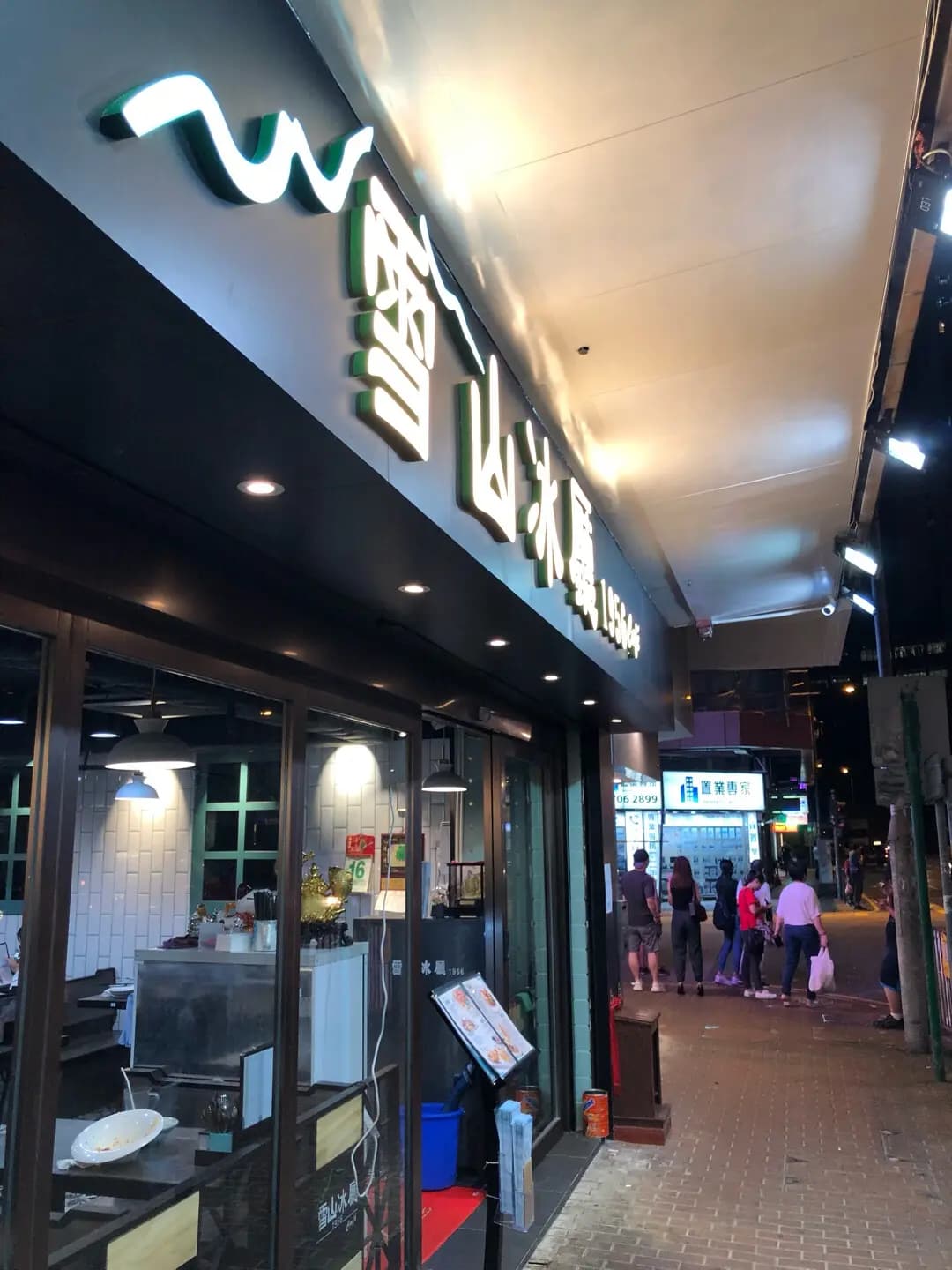 雪山冰廳 photo 3