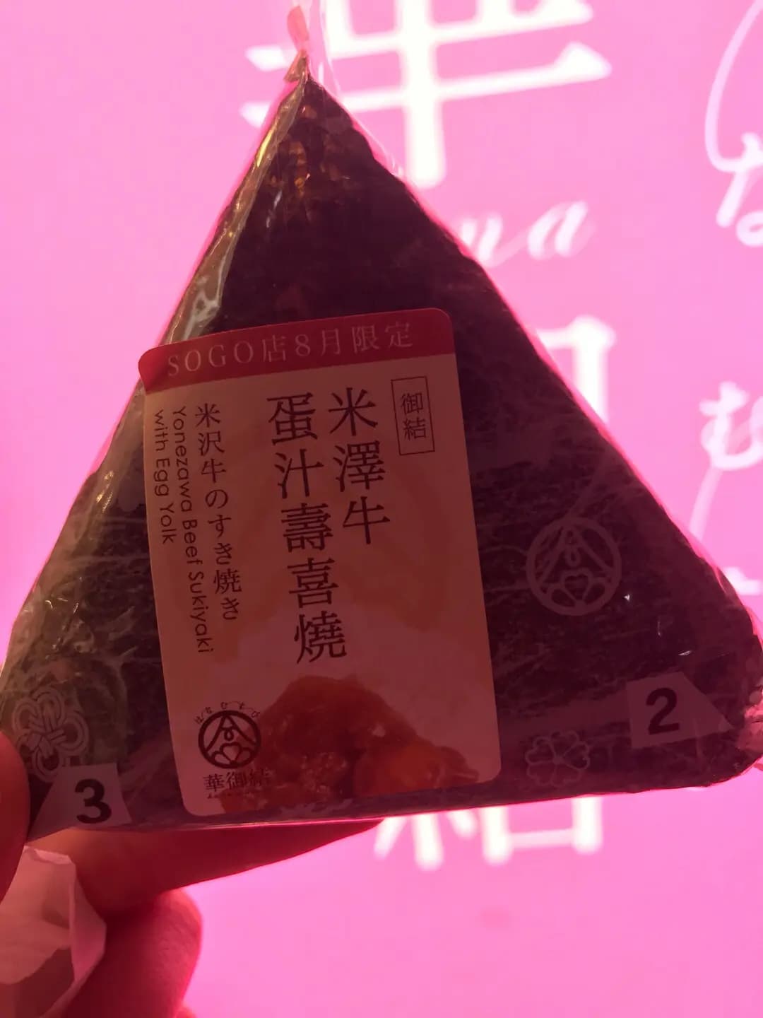華御結 (崇光百貨) photo 5