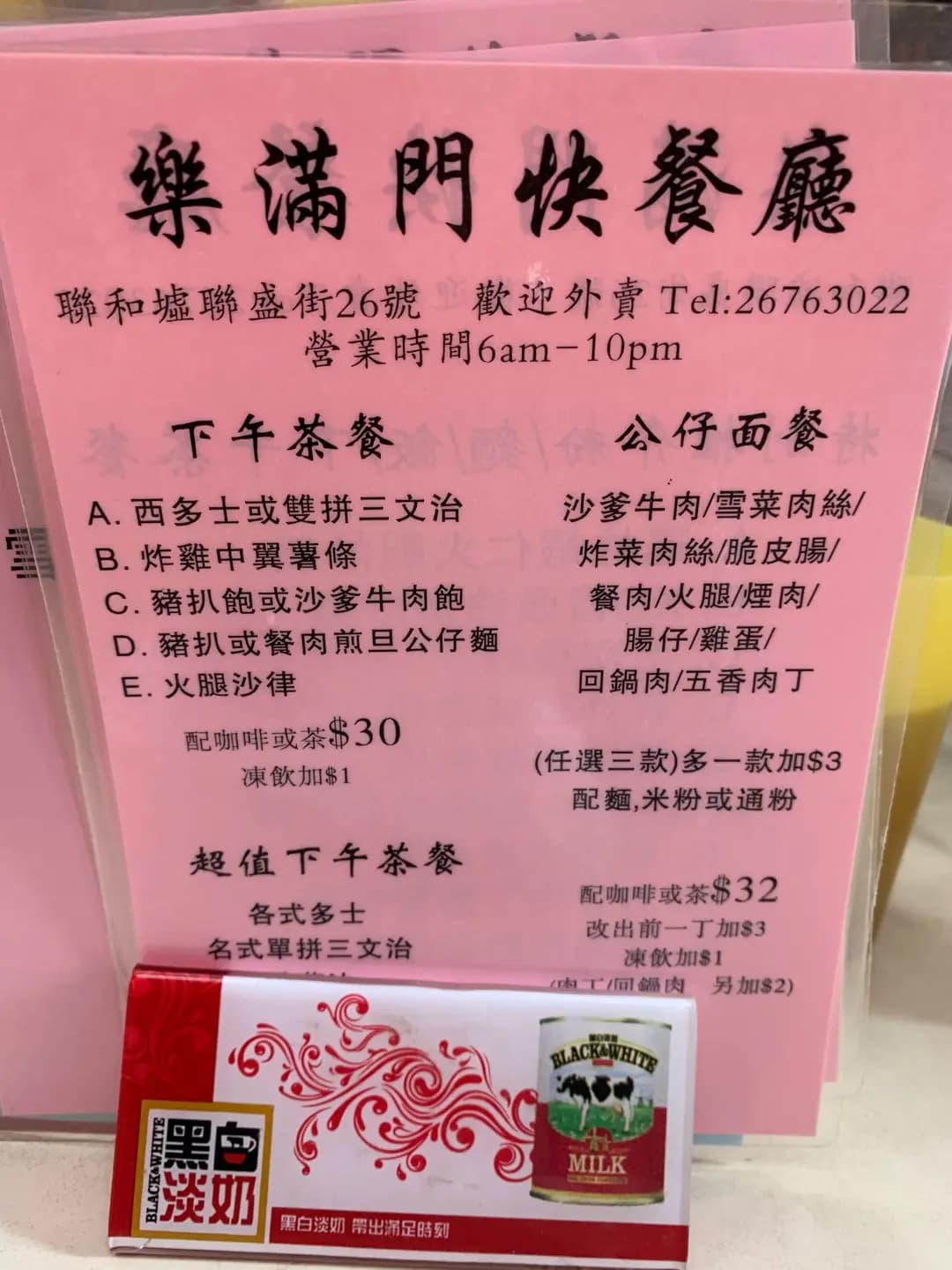 樂滿門快餐廳 photo 3