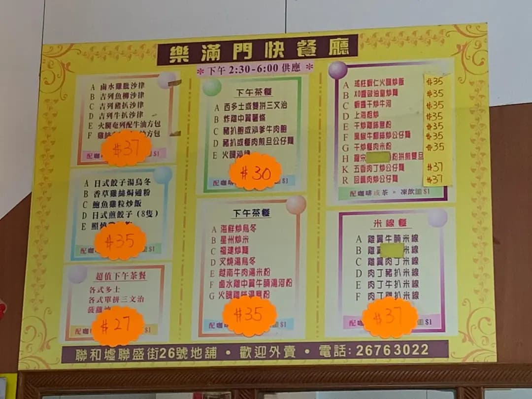 樂滿門快餐廳 photo 4