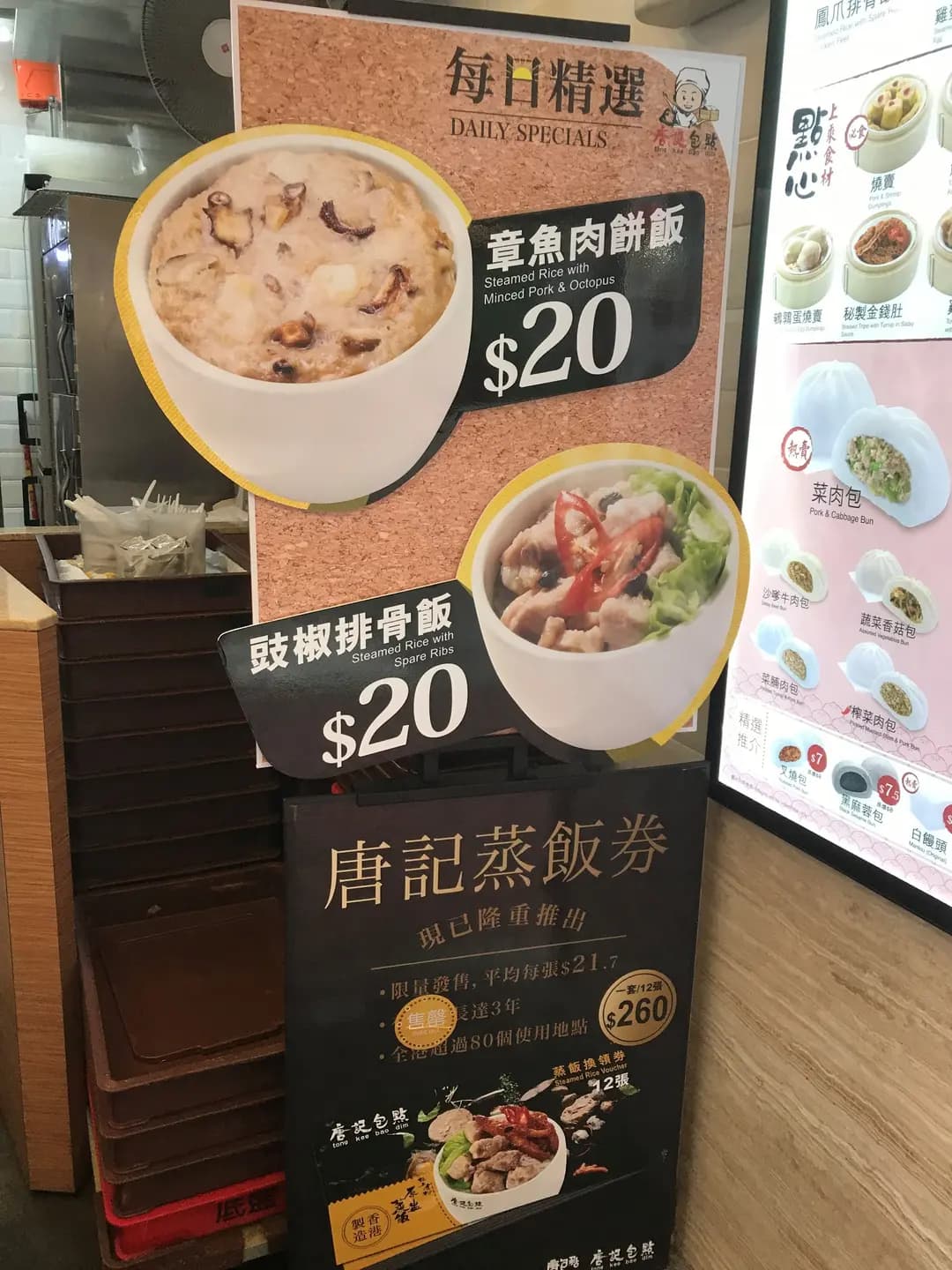 唐記包點 (北角中心大廈) photo 1