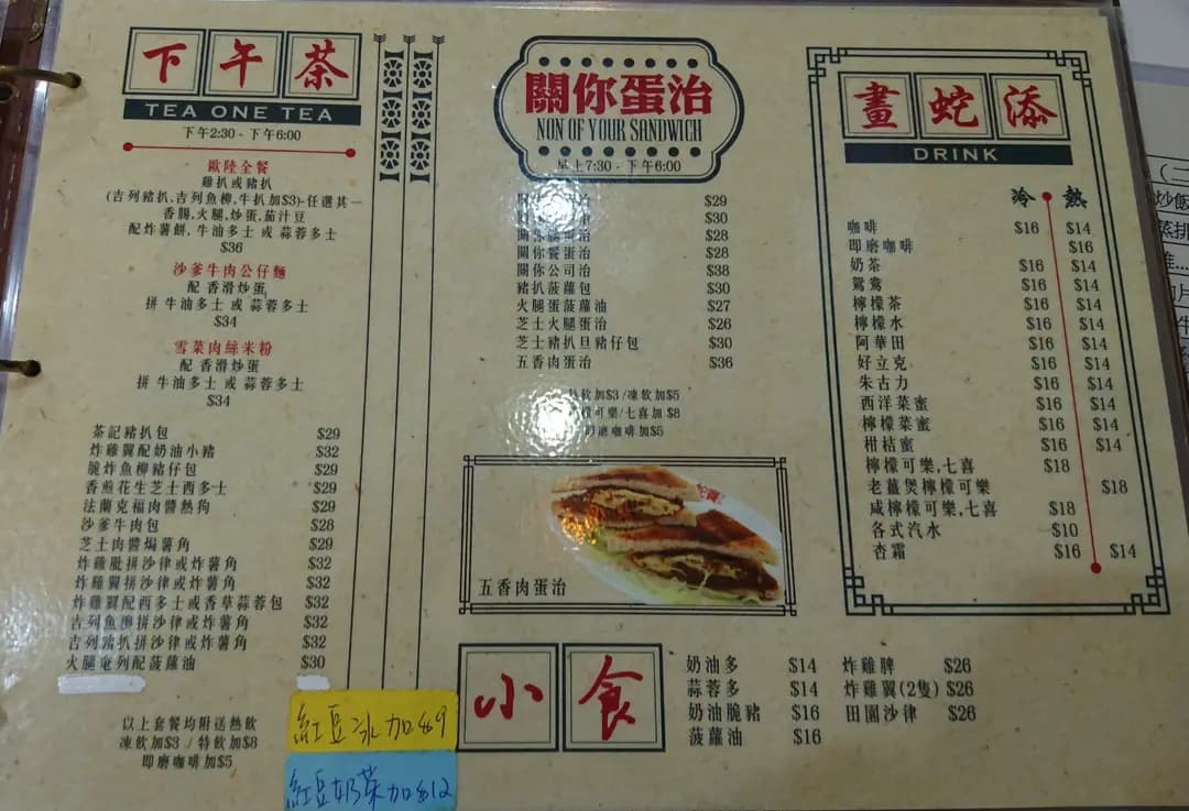 蛇竇茶記 (德輔道西) photo 1