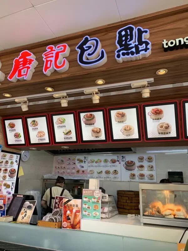 唐記包點 (大埔超級城A區) photo 7