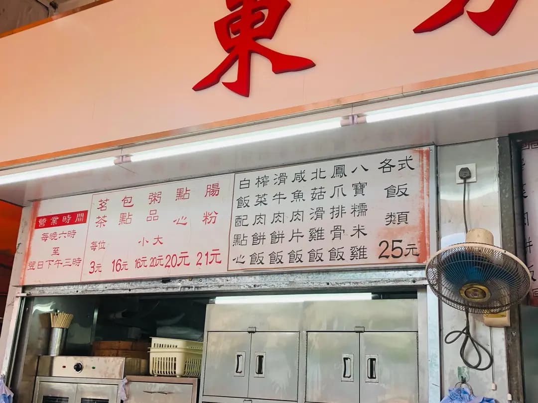東方(勝記)飯店 photo 1