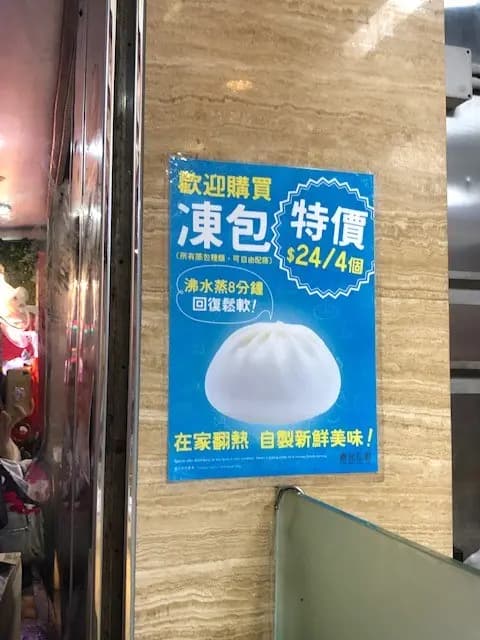 唐記包點 (西安街) photo 1