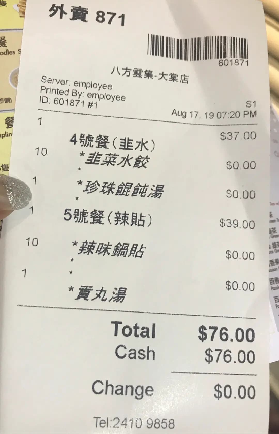 八方雲集鍋貼水餃專門店 (昌發樓) photo 1