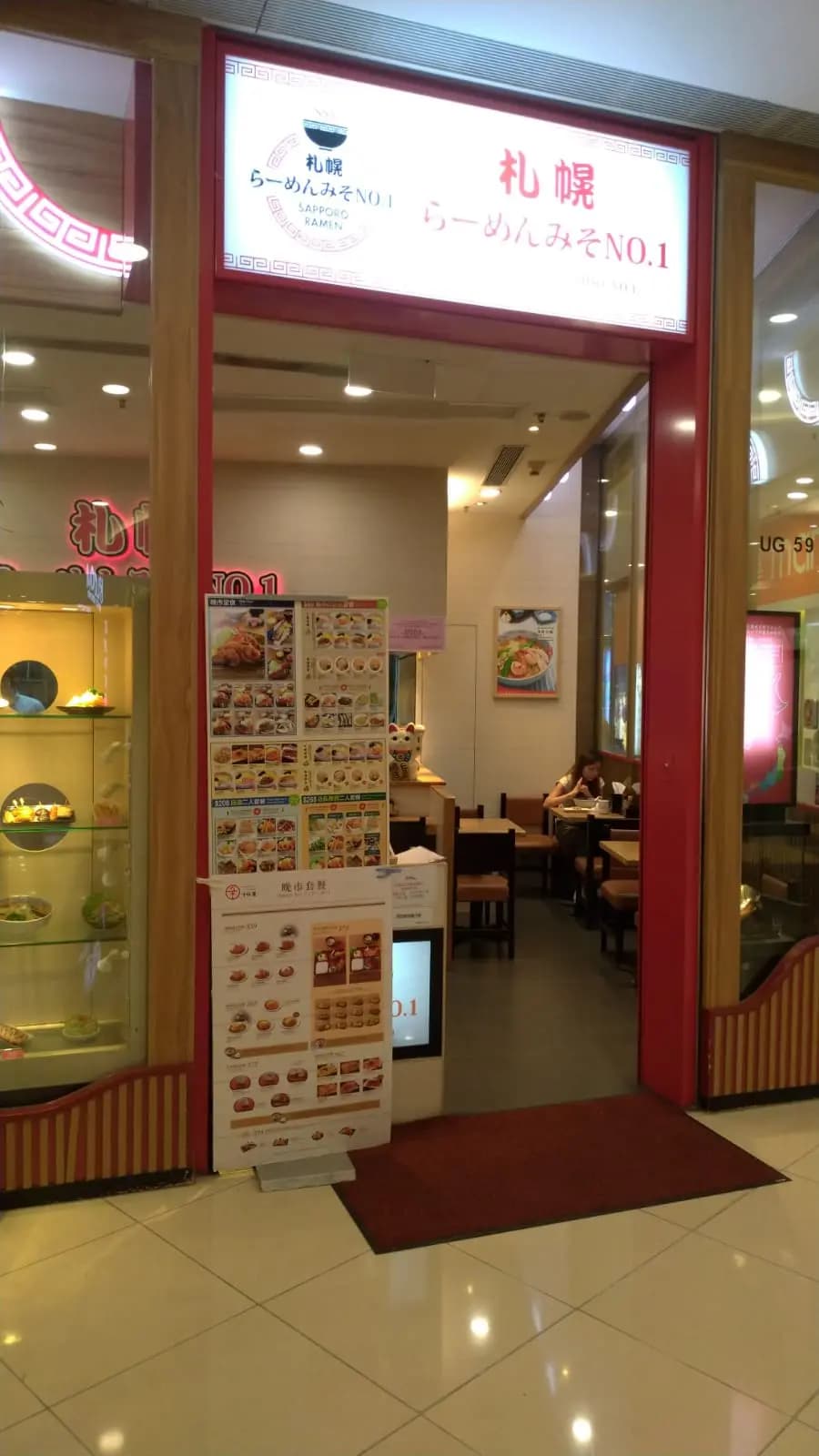札幌拉麵 Miso No.1 photo 8