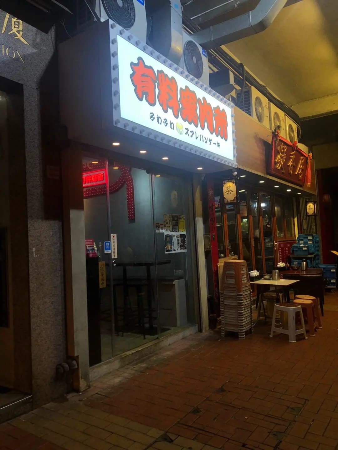 有料案內所 (井財街) photo 1