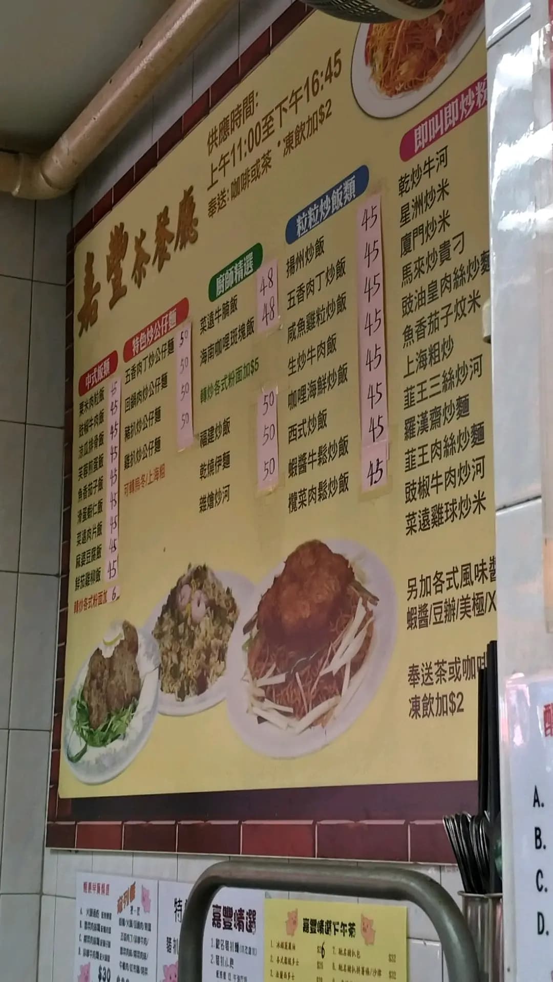 嘉豐茶餐廳 photo 8