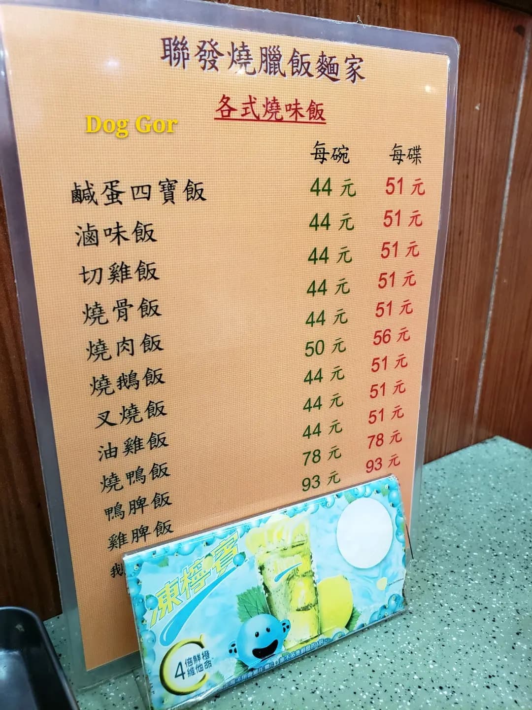 聯發燒臘飯麵家 photo 7