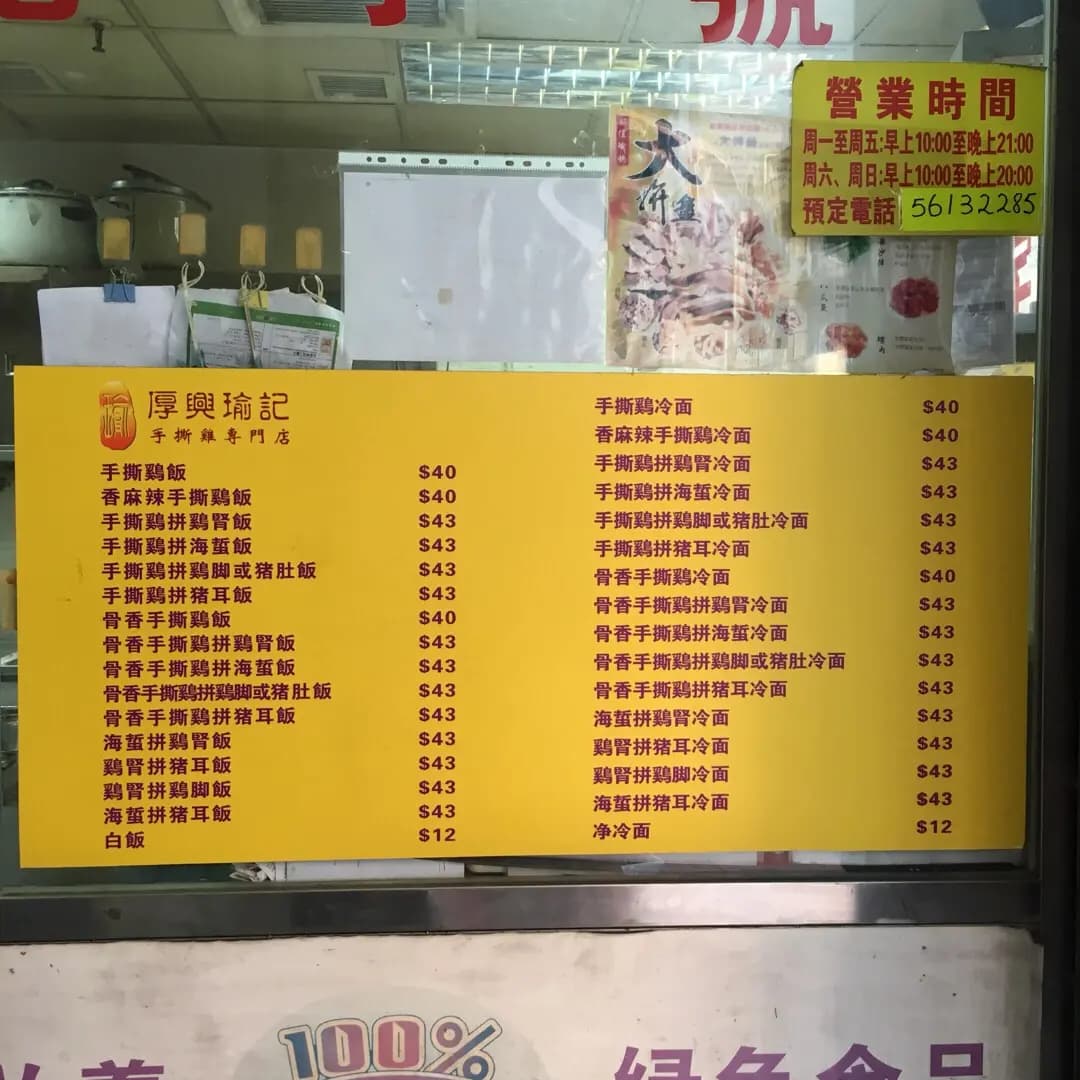 厚興瑜記手撕雞 (皇后大道中) photo 5
