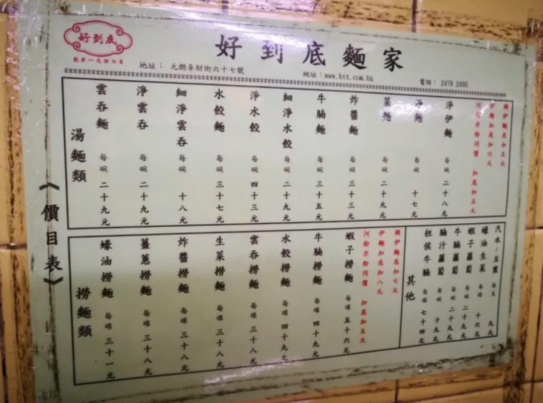 好到底麵家 photo 7