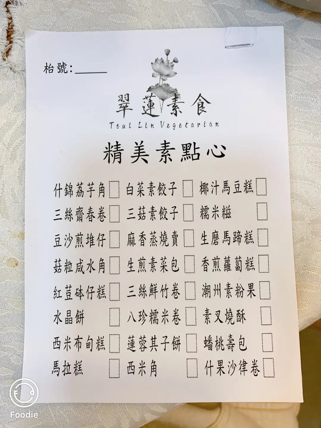 翠蓮素食 photo 2