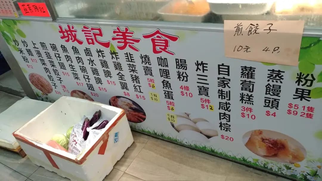 城記美食 photo 5
