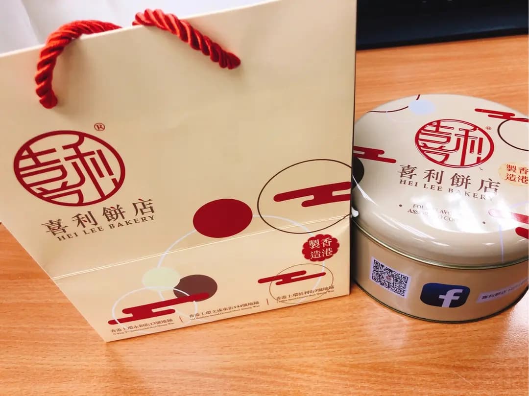 喜利餅店 photo 3