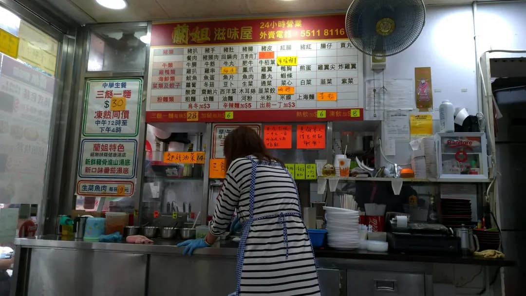 蘭姐滋味屋 photo 1