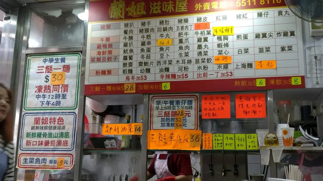 蘭姐滋味屋 photo 7