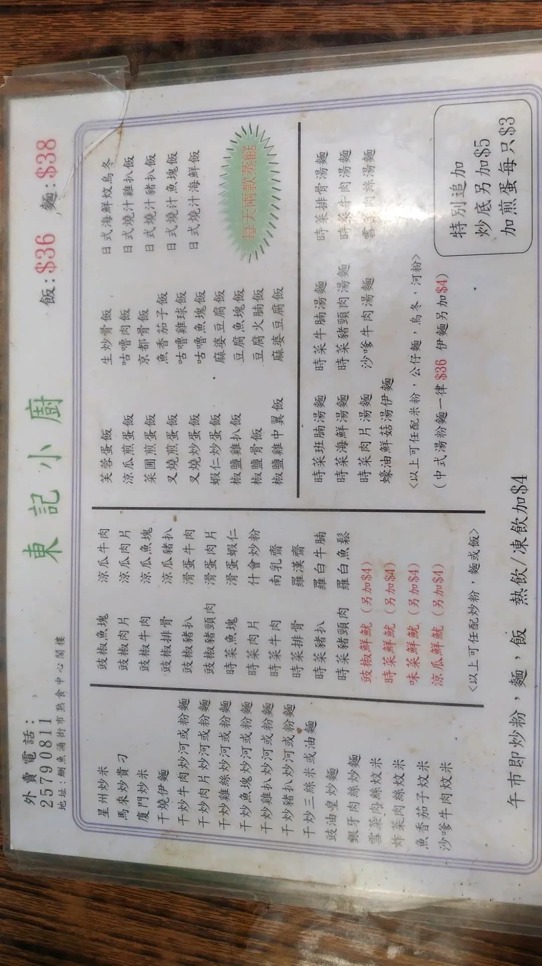 東記小廚 photo 8