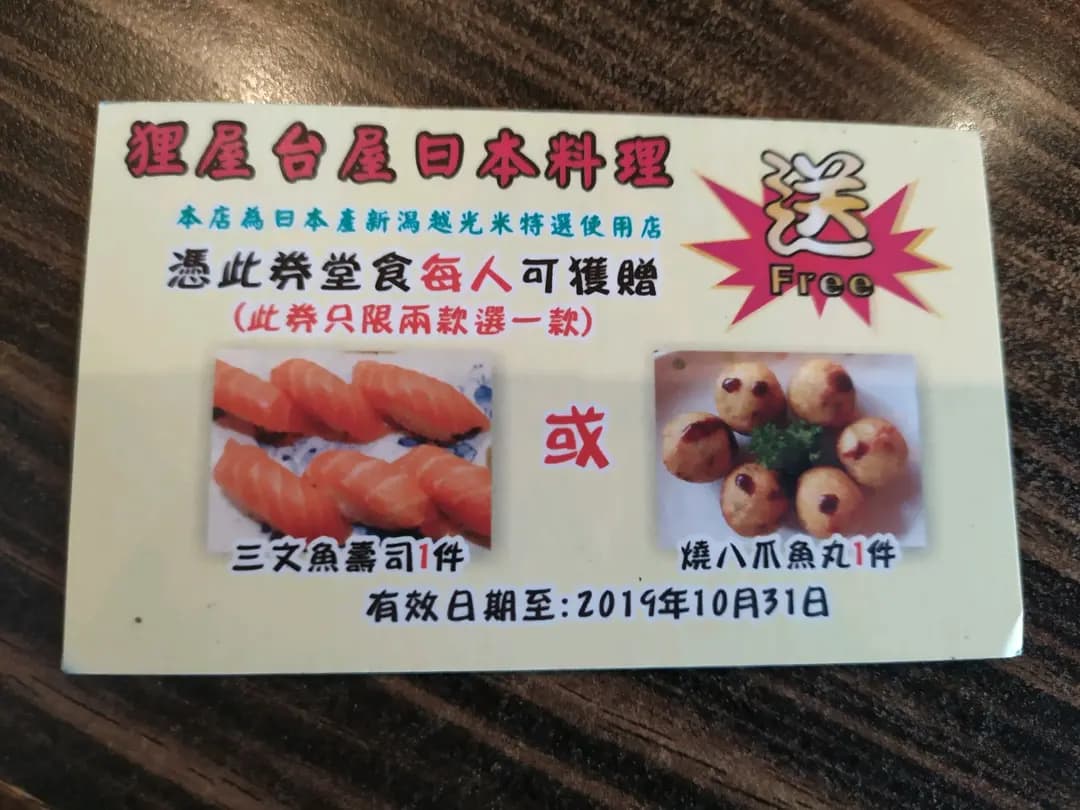 狸屋台屋 photo 5