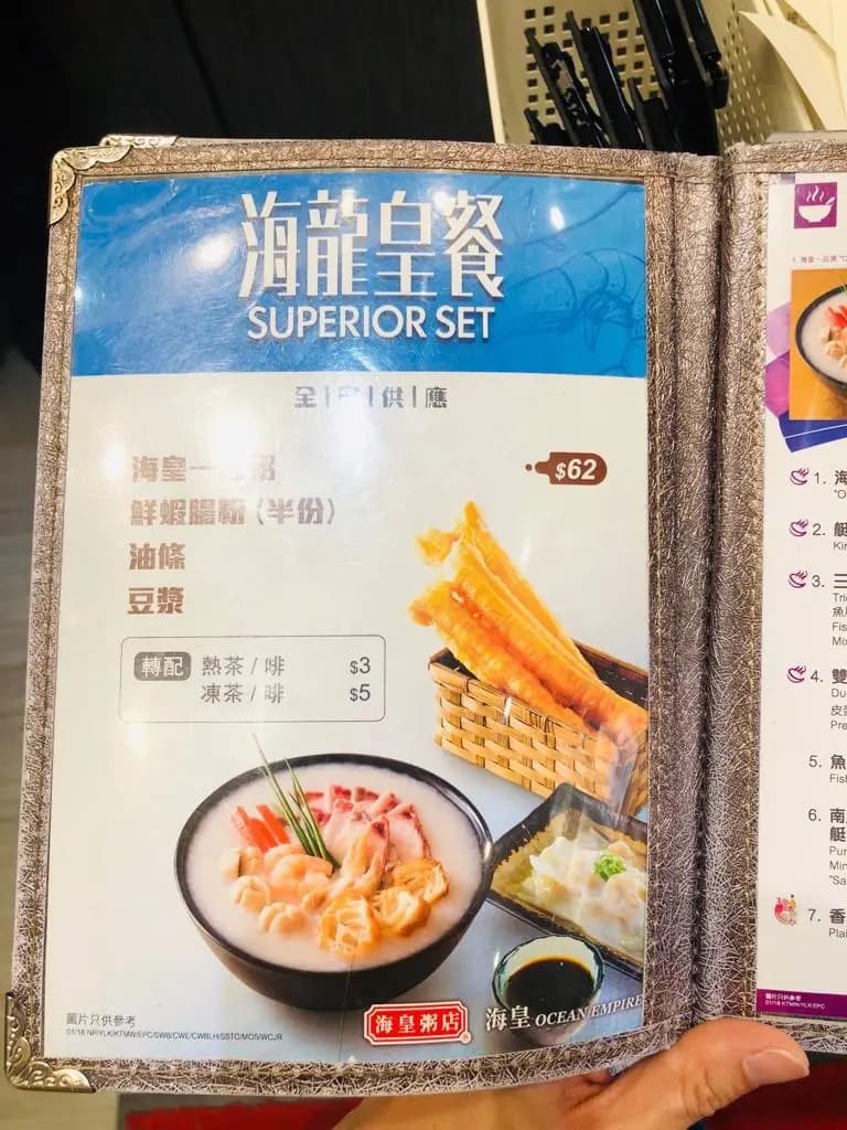 海皇粥店 photo 5