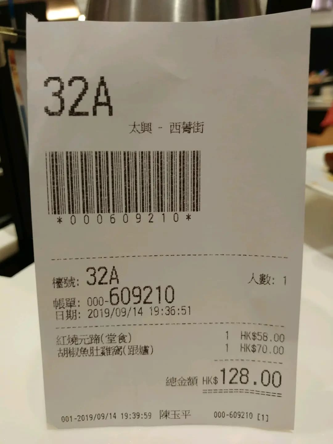 太興 (好順泰大廈) photo 7