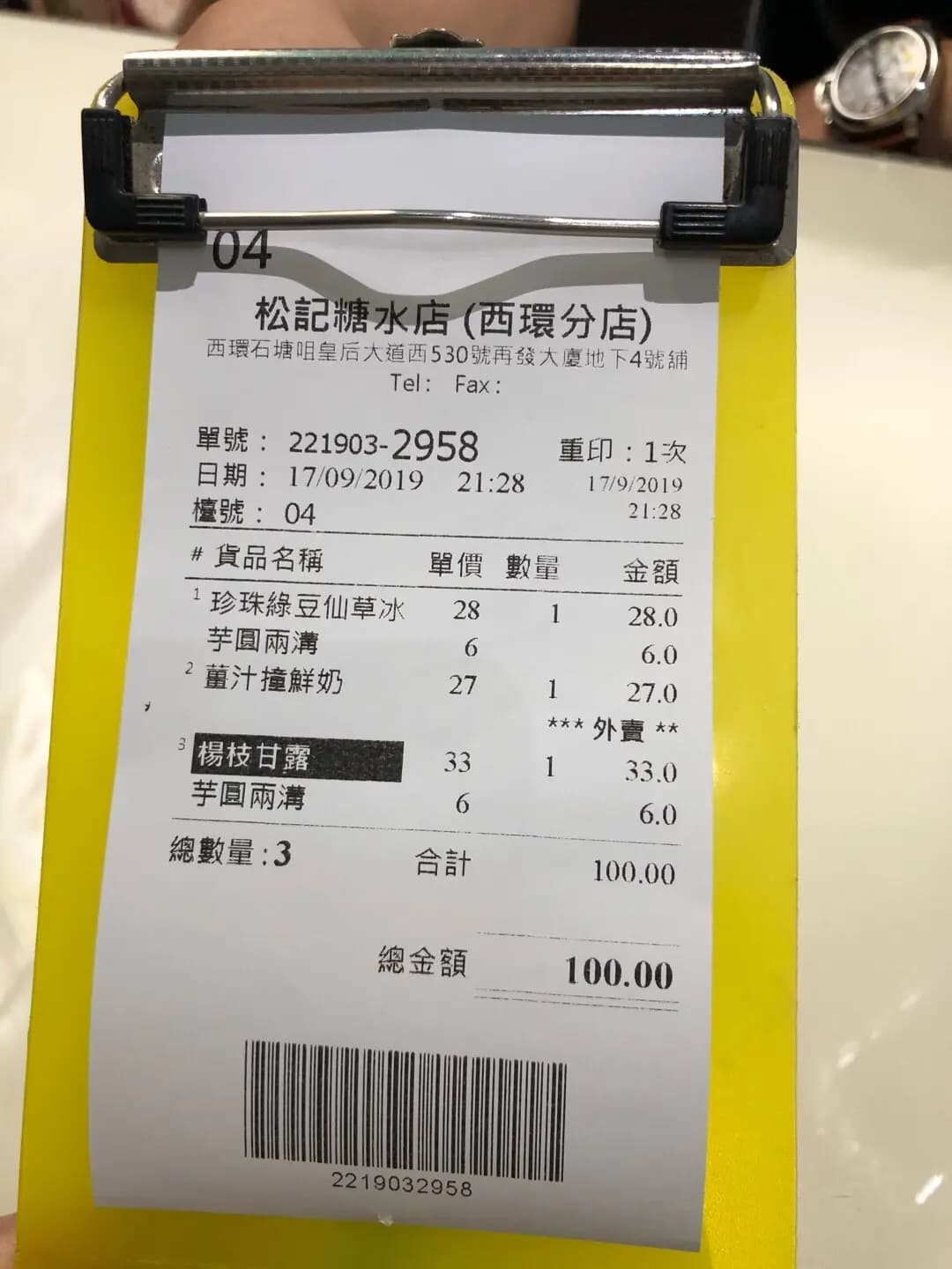 松記糖水店 photo 1