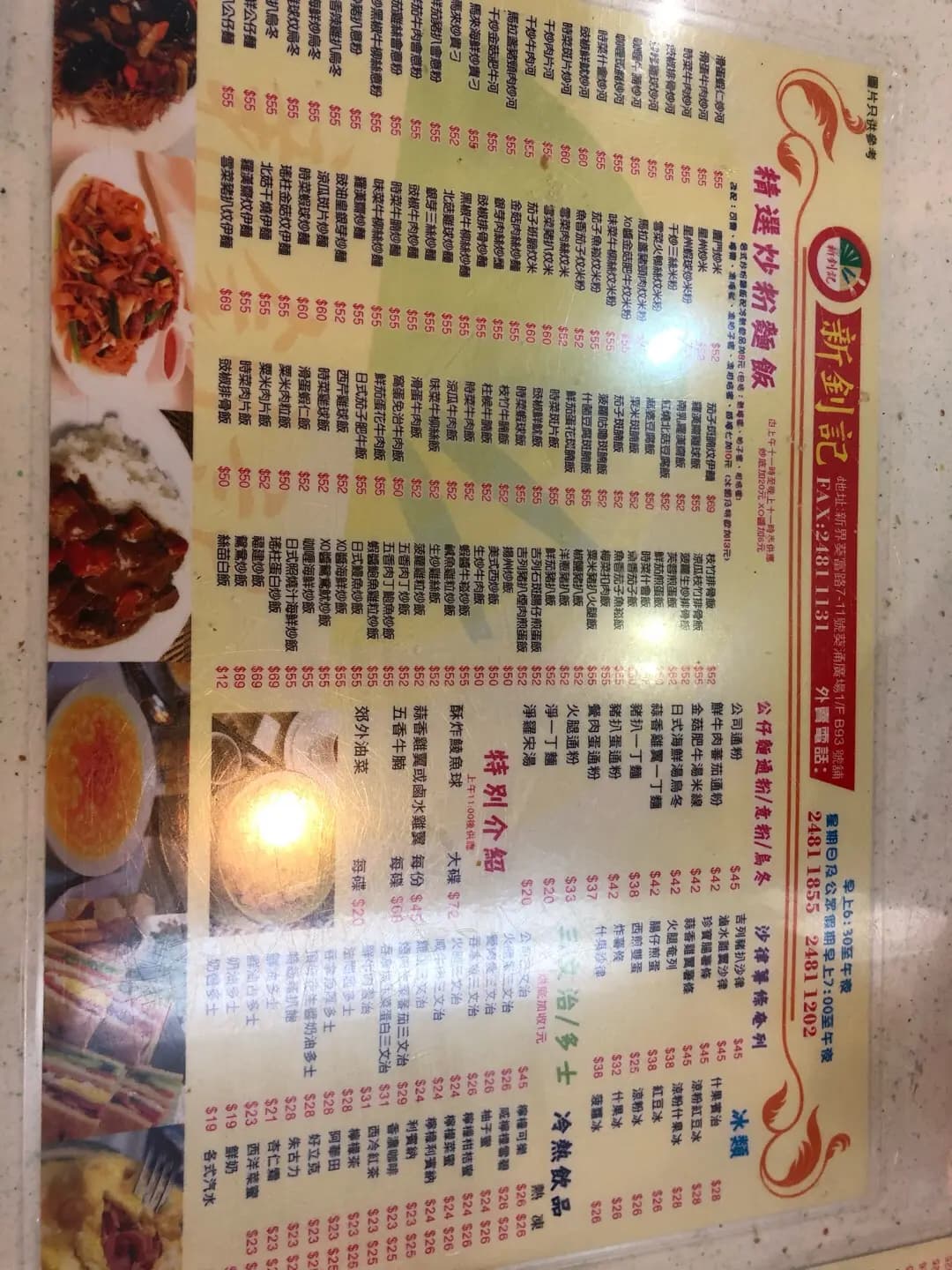 新釗記茶餐廳 photo 1