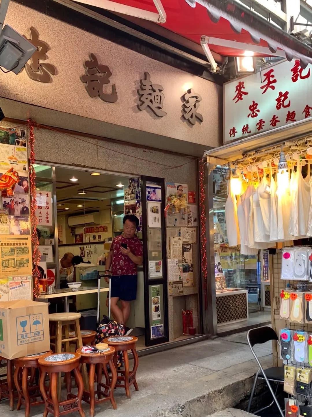 麥奀記 (忠記) 麵家 photo 1