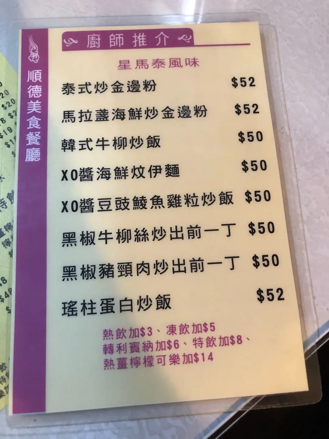 順德美食餐廳 photo 6