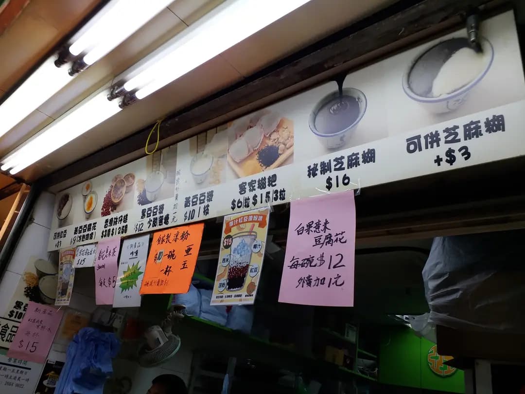亞玉豆腐花 photo 5