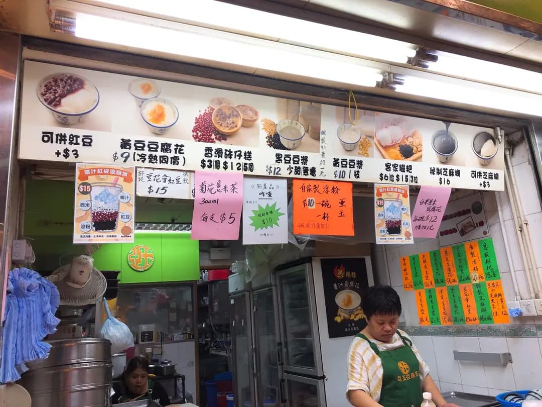 亞玉豆腐花 photo 3