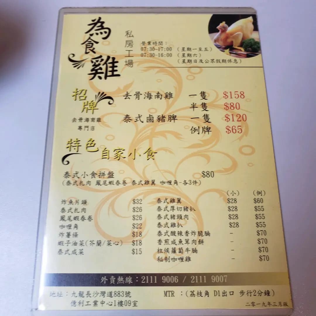 為食雞私房工場 photo 7