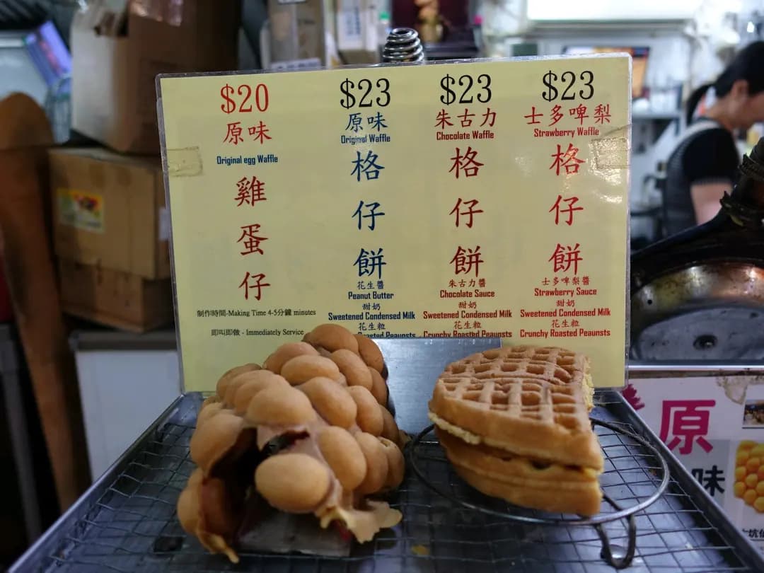 鴻記極品雞蛋仔 photo 8