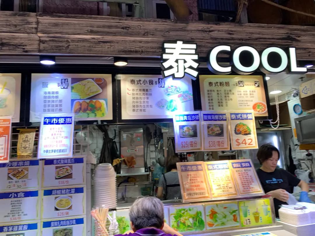 Thai Cool photo 5
