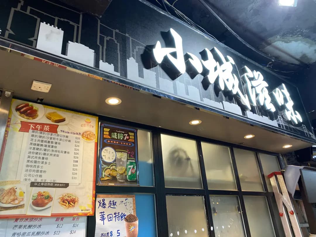 小城滋味 photo 7