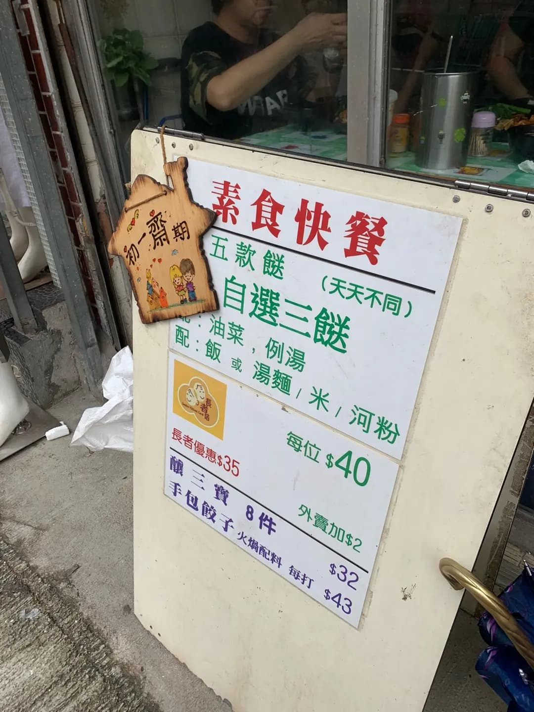 家家樂素食 photo 6
