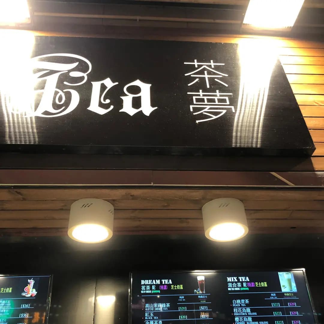 茶夢 photo 1